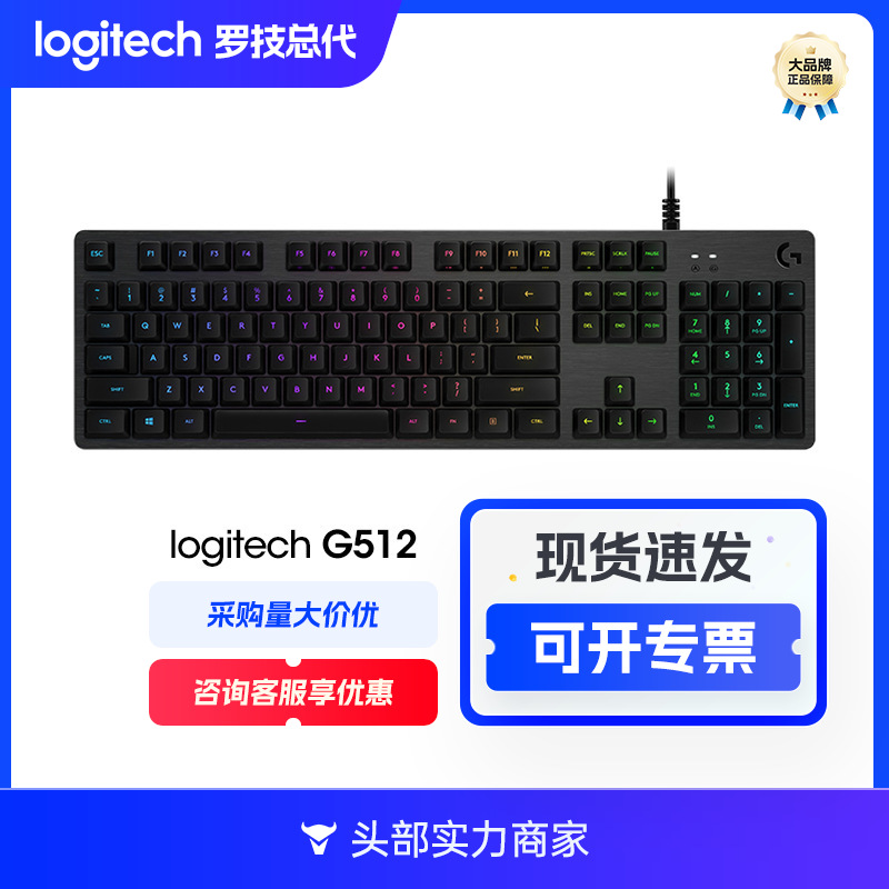 logitech 罗技g512机械键盘 有线吃鸡电竞游戏茶轴键盘