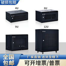 网络机柜6u9u12u小型壁挂弱电机柜家用交换机设备柜不锈钢标准机