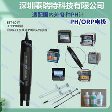 EST801Y工业PH电极GFT在线式PH探头EST801Y氧化还原ORP电极DFT6