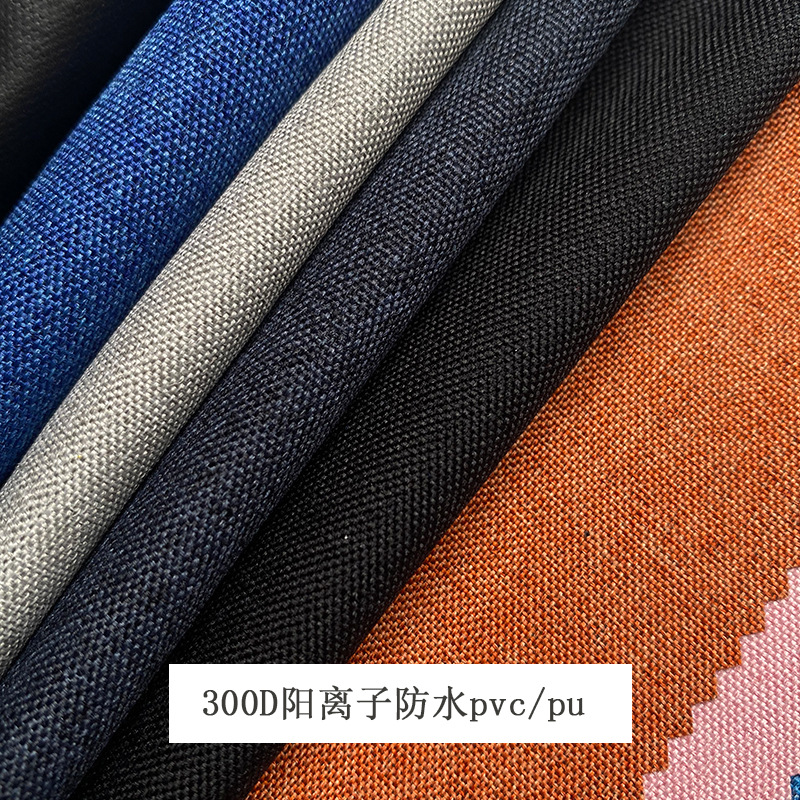 新款牛津布300d阳离子防水pvc面料 平纹箱包书包布料抗撕裂现货