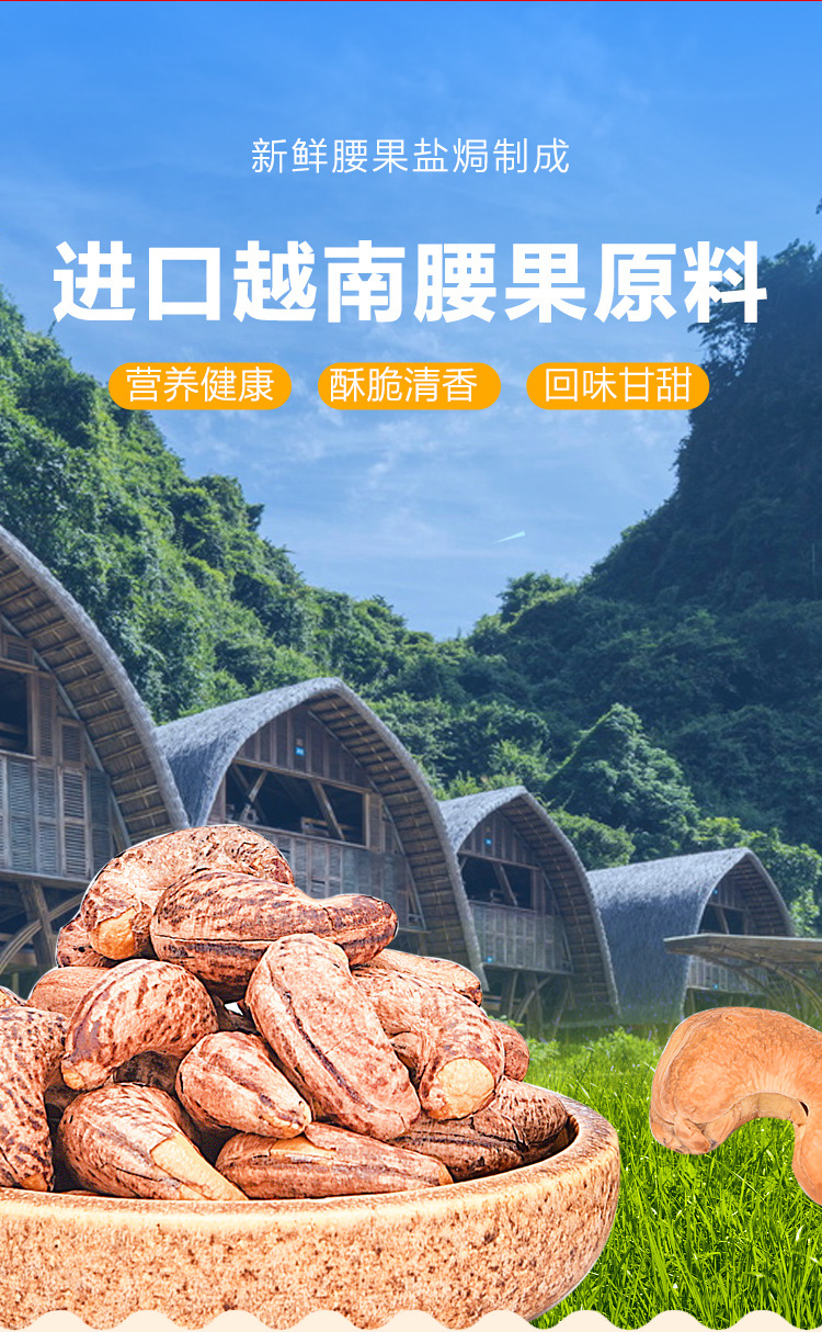 越南a180盐焗腰果批发紫衣炭烧 盐焗腰果坚果炒货批发