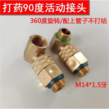 农用打药机配件卷管架90度接头 绕管机活接头360旋转打药管铜接头
