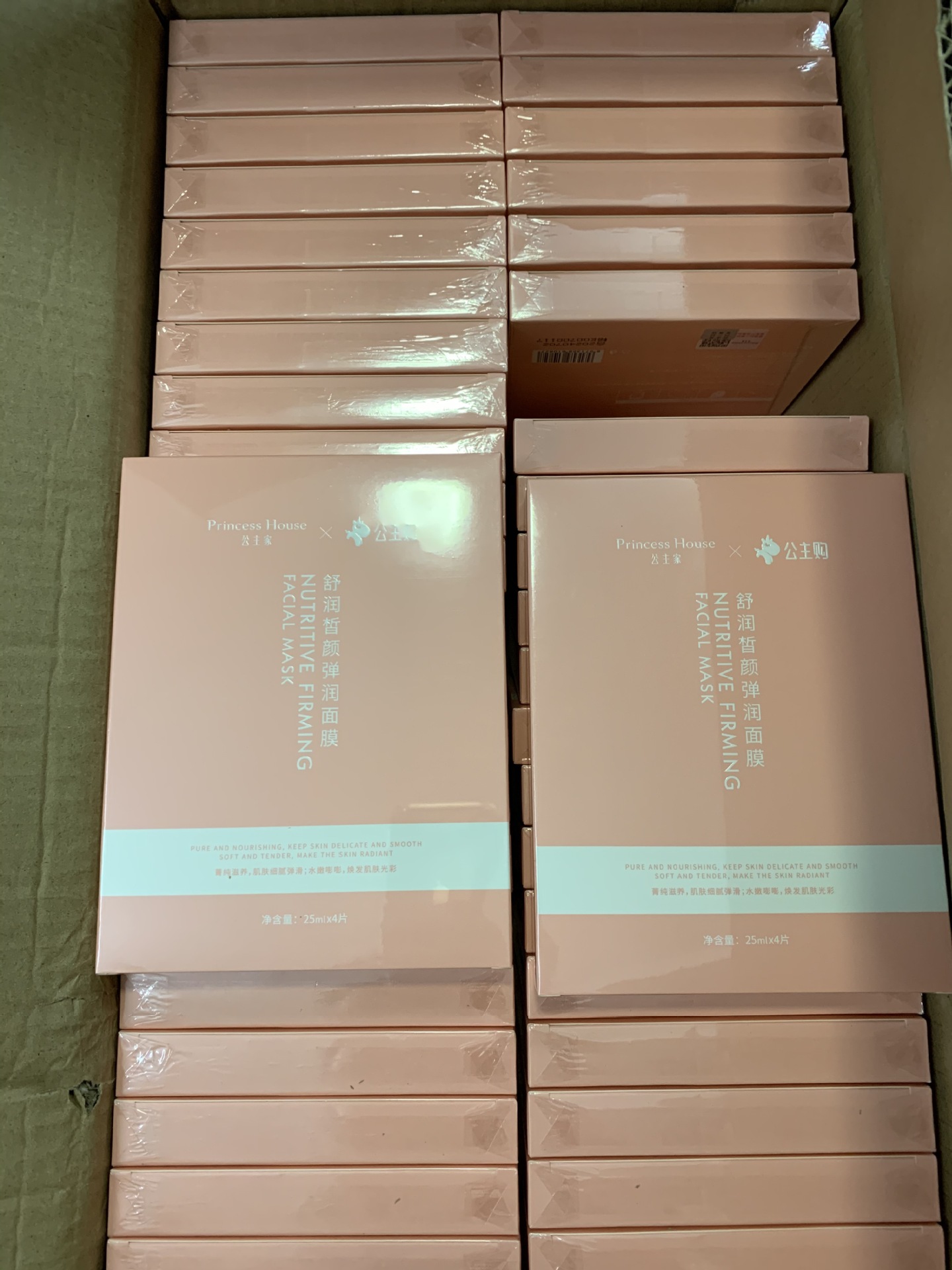 公主家购联名舒润皙颜弹润面膜 一盒4片