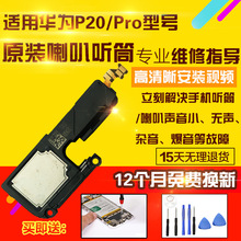 适用于华为P20/Pro喇叭总成P20P扬声器外放振铃模块听筒振动器