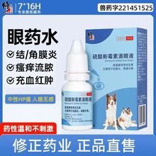 宠物滴眼液猫咪宠物眼药水猫犬狗狗洗眼液眼药水维克清洁泪痕眼屎