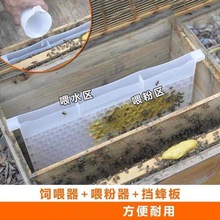蜜蜂饲喂器多孔喂粉器喂花粉喂水挡板养蜂工具
