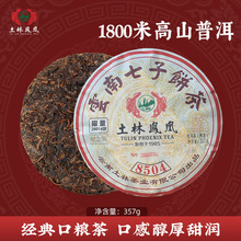 普洱茶饼熟茶土林凤凰香饼2020年无量山357g春茶8504清云凤凰七子