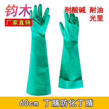 加长款耐溶剂丁腈手套防化学品丁晴橡胶工业手套耐酸碱45cm/60cm