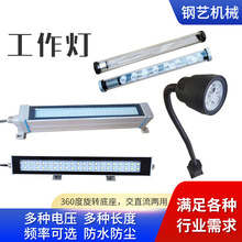 LED防油水弹簧车床冲床铣床磨床钻床火花机械灯24V220V机床工作灯