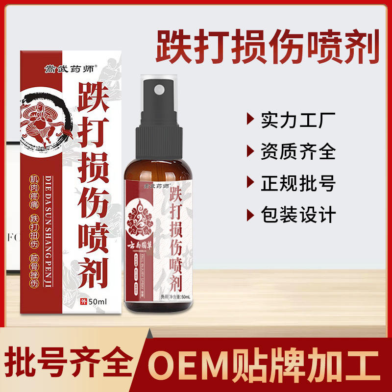 跌打损伤喷剂消.肿止痛活洛油喷雾扭伤运动损伤按摩扭伤药贴 牌