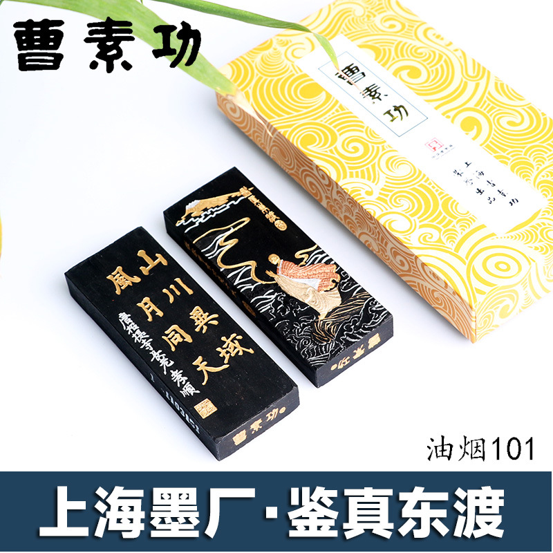 上海墨厂优质油烟墨 101鉴真东渡2两曹素功墨条墨锭墨块礼品礼盒