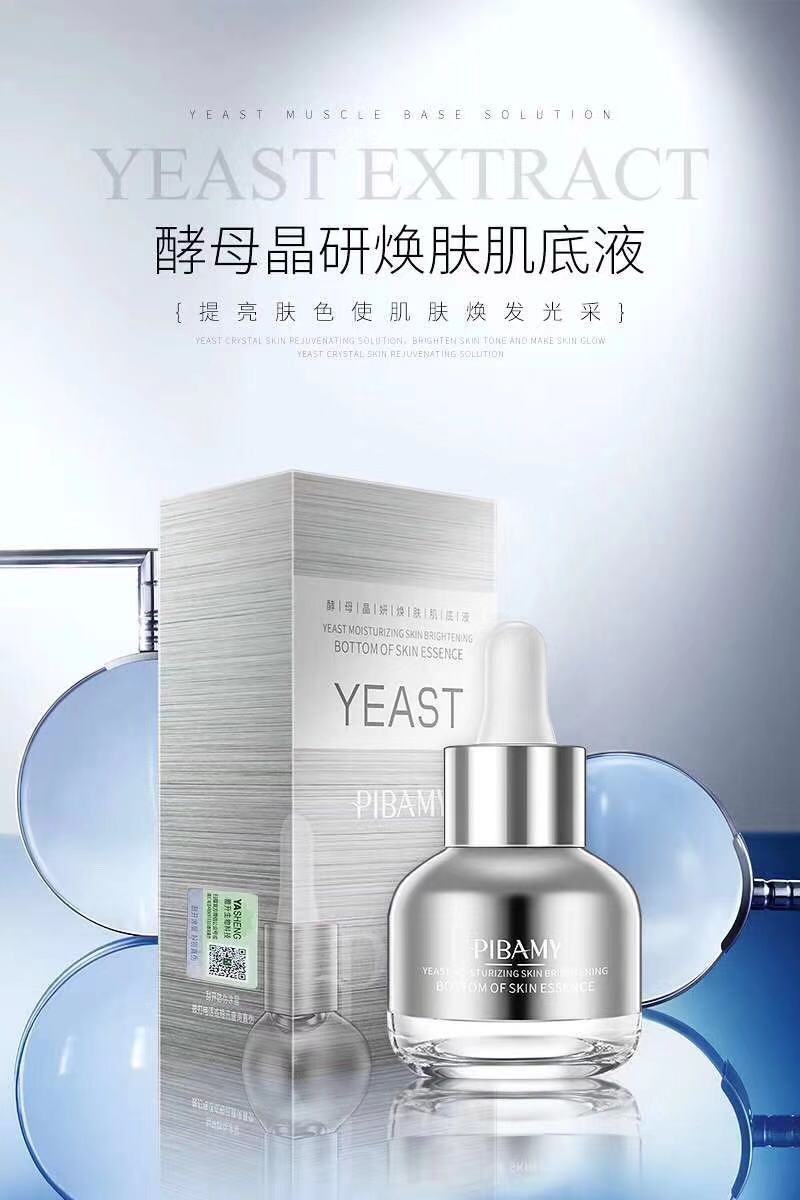 比芭美酵母晶妍焕肤肌底液
