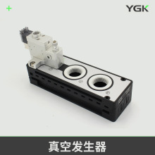 YGK源头厂家大流量大吸力多级真空发生器气动泵负压产生器