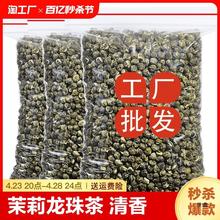 2024新茶茉莉花茶茶茉莉龙珠叶级浓香型香珠大白毫绣球罐装750g