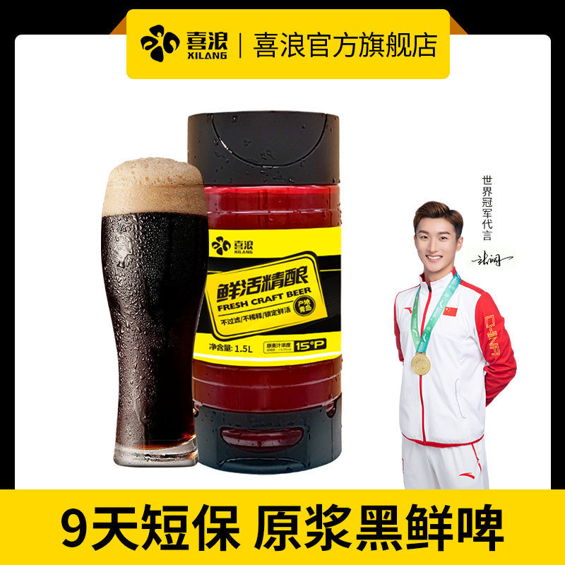 青岛产黑啤精酿原浆鲜啤酒世涛黑啤高浓度烈性生啤扎啤1.