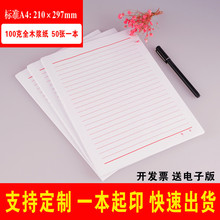 标准A4红色单线100克信纸本入党申请书专用纸材料纸文稿纸批发定
