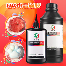 uv滴胶 高透明速干手工diy热缩片干花材料制作uv流麻封层水晶滴胶