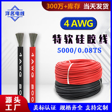 4AWG 特软硅胶线耐磨锂电池新能源航模硅橡胶高温线200度连接线