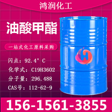 厂家现货油酸甲酯 工业级含量99.9%性能稳定增塑剂 油酸甲酯