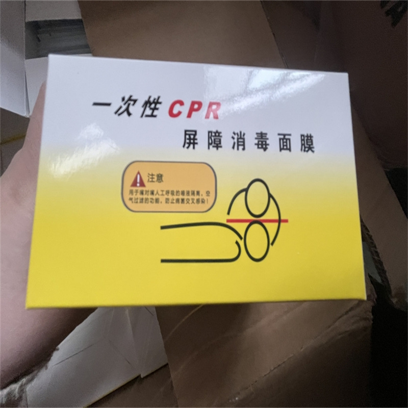 一次性cpr屏障人工呼吸面膜 心肺复苏训练面膜人工呼吸面罩隔离膜