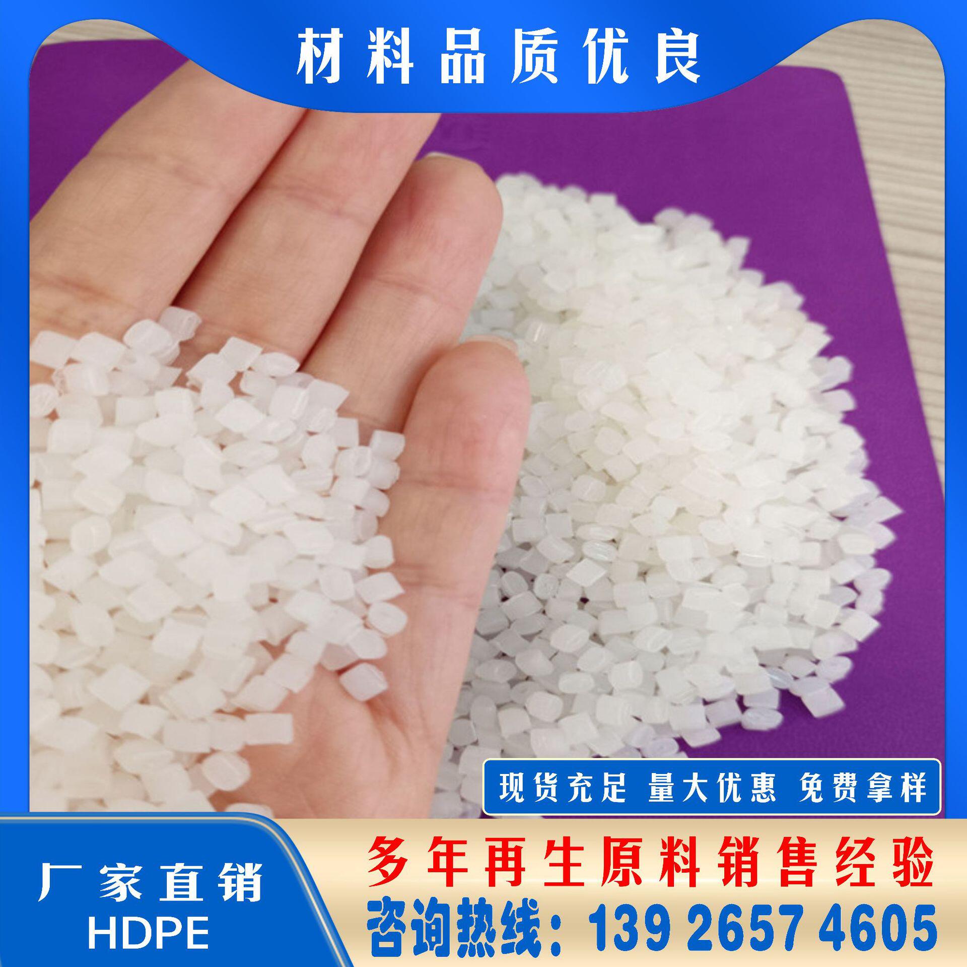 可定制 高密度 hdpe再生塑料  聚乙烯pe再生料
