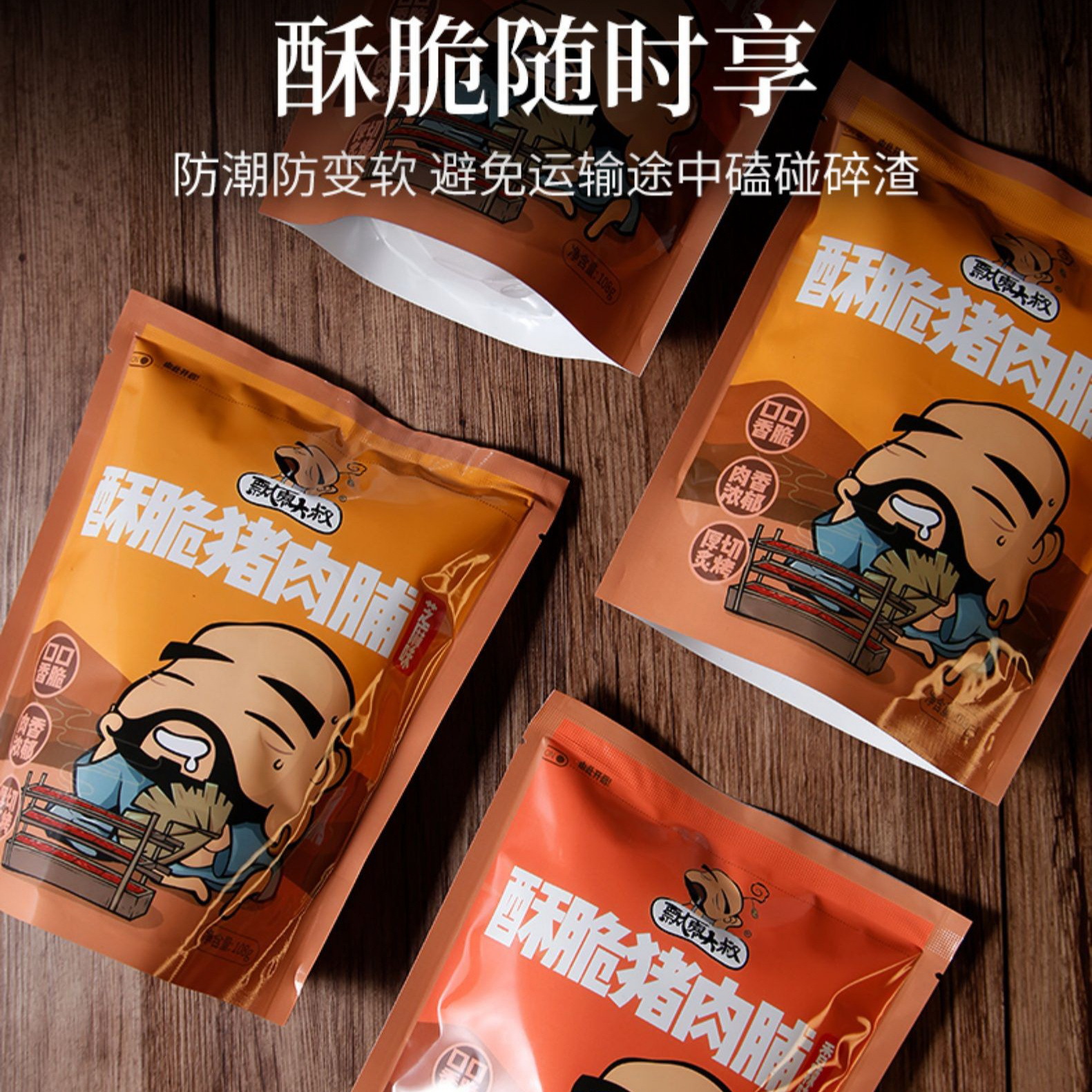 飘零大叔酥脆猪肉脯108g装香辣芝麻味猪油渣靖江特色网红解馋即食