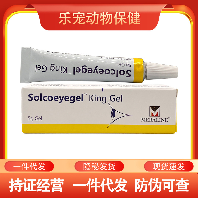 金素捷疗眼膏 素高捷疗 眼膏宠物猫咪狗狗滴眼液眼膏5g成猫幼猫