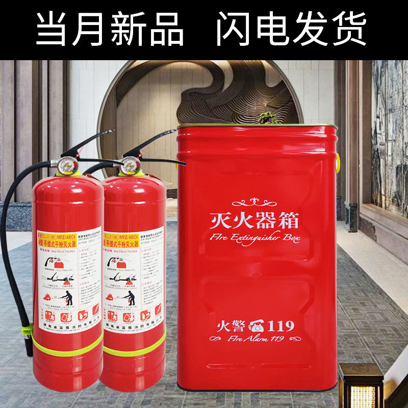干粉4kg圆角灭火器箱新款消防箱5kg套装幼儿园学校商超新型铁皮箱