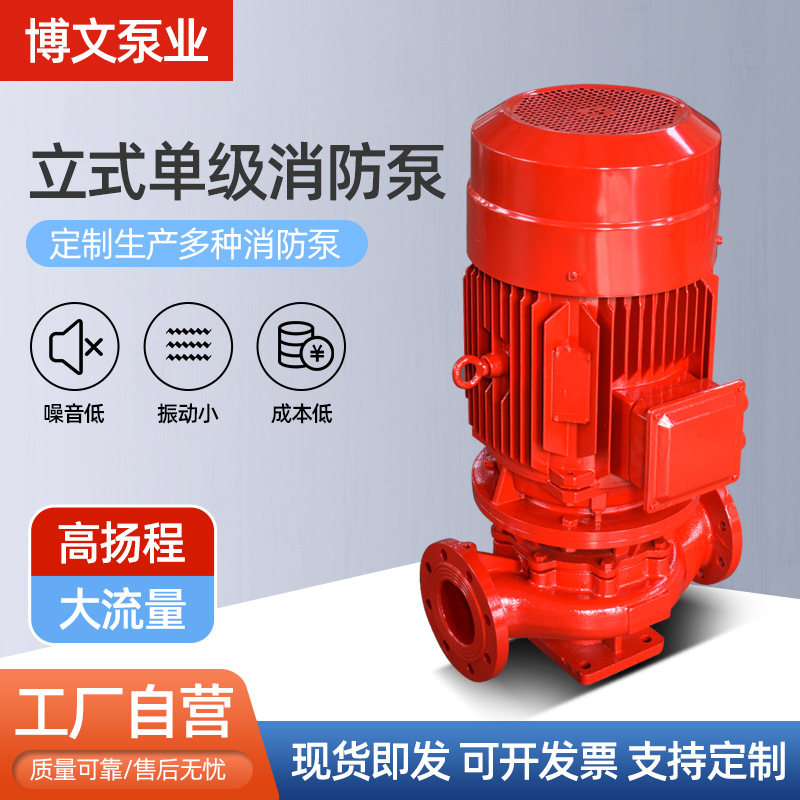 立式单级消防泵 室内外消火栓泵喷淋泵ISG消防增压泵 消防管道泵