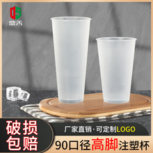 鼎善高脚奶茶杯一次性90口径加厚磨砂塑料杯饮料打包杯注塑杯印刷