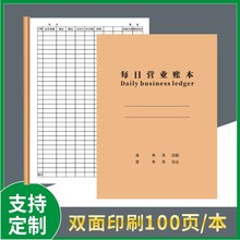 每日营业账本现金日记账本做生意办公用品记帐收入支出销售帐本