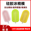 silica gel Hole Popsicle Popsicles With cover silica gel Popsicle Ice cream mould household self-control Popsicles