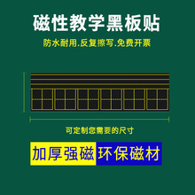 厂家批发磁性田字格黑板贴拼音英语生字儿童练字软磁可擦写粉笔单