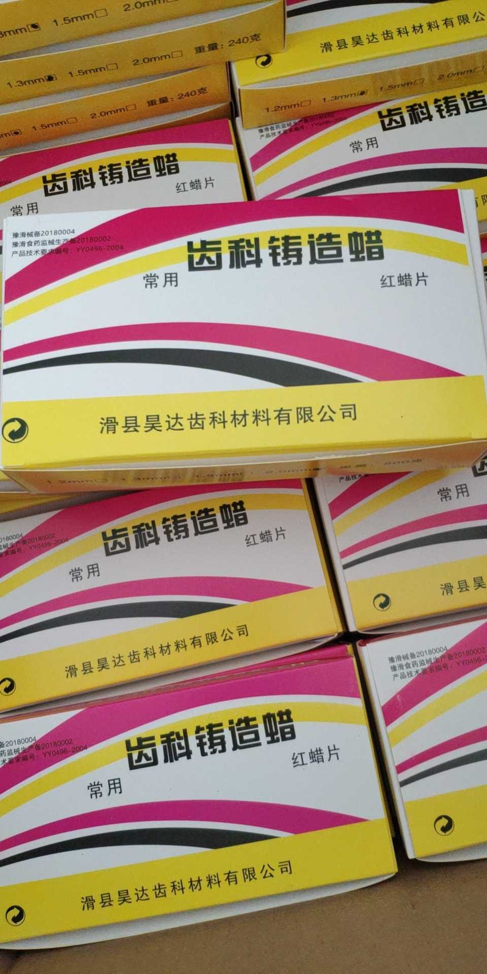 牙科基托蜡 口腔模型蜡 红蜡片240克 齿科材料 常用1.3mm