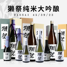 正品行货 獭祭45/39/23四割五分二割三分纯米大吟酿清酒1800ml