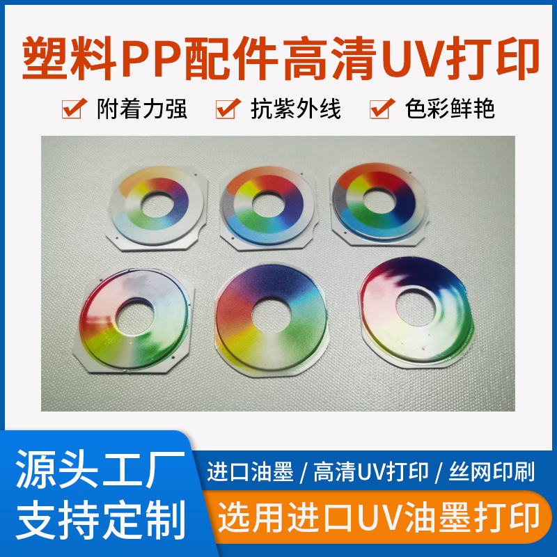 塑料PP配件高清UV打印可带光油效果数码印刷pvc台卡丝印会员卡片