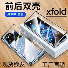 适用vivoXFold折叠屏手机壳全包xfold2双面玻璃金属磁吸防摔保护