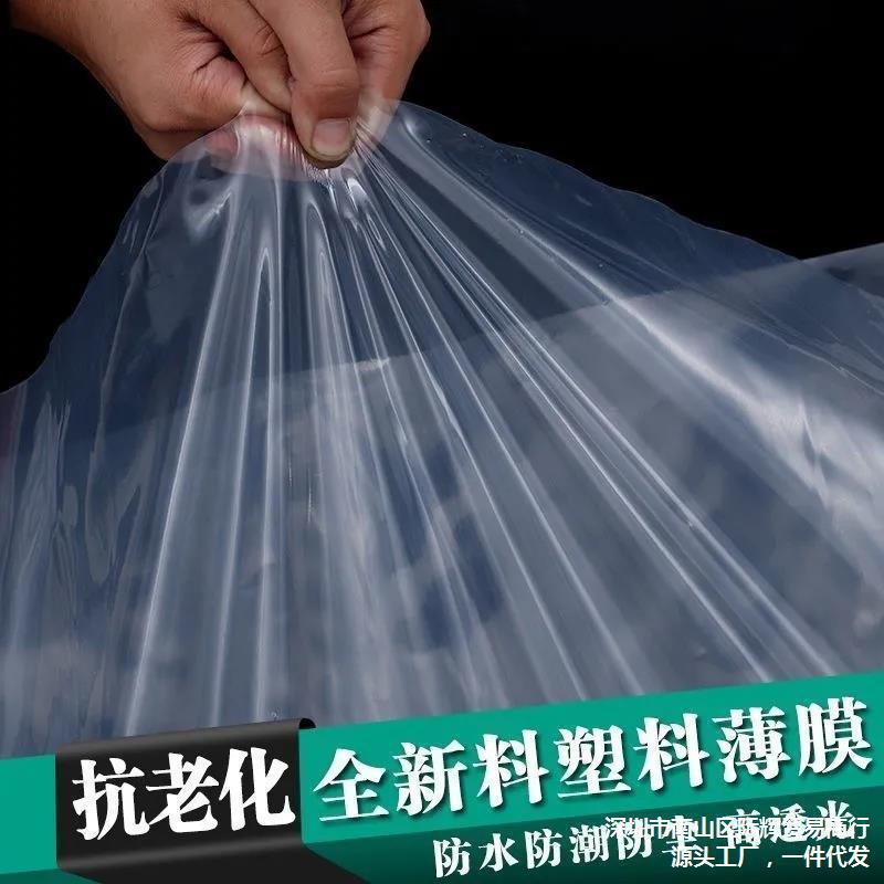 加厚塑料膜大棚膜薄膜抗老化塑料布透明防雨布装修防尘布封窗防风