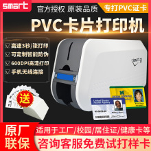 斯玛特SMART51证卡打印机PVC卡片打印机会员卡门禁卡ICID卡制卡机