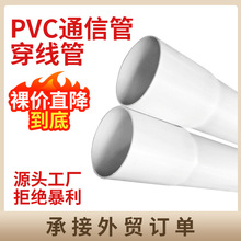 厂家批发pvc穿线管材 电线电缆护套管 大口径PVC扩口穿线管