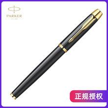 派克（PARKER）墨水笔/钢笔-IM纯黑丽雅金夹墨水笔