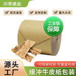 厂家直供填充牛皮纸垫 防震保护单层双层牛皮缓冲纸垫包装纸