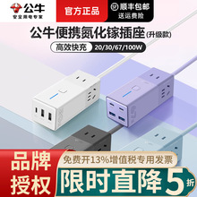 公牛氮化镓插座充电器20W/30W/67W家用桌面usb手机快充插排插线板