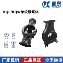 凯泉KQW/KQL离心泵排污泵多级叶轮不绣钢304铸铁水泵配件