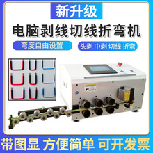 全自动电脑剥线折弯机BV6平方剥皮打弯BVV弯线机电线裁线下线折弯