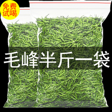 包邮茶叶黄山毛峰茶叶2024新茶绿茶安徽春茶叶自己喝耐泡散装试喝