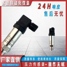 小巧型压力变送器扩散硅 压力传感器4-20MA 各种小巧型压力变送器
