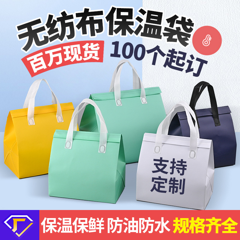 打包外卖保温袋无纺布蛋糕餐饮袋子奶茶甜品烧烤小龙虾保温手提袋