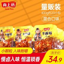 尚上坊牛板筋立包装怀旧辣条零食批发正宗牛筋大袋400g