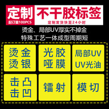 定加工做各类不干胶 透明不干胶 印刷食品卷筒不干胶贴纸商标标签